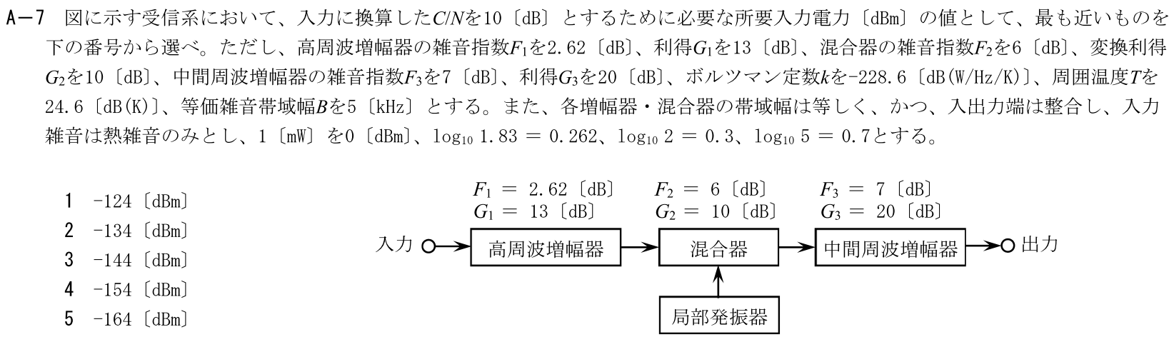 一陸技工学A令和6年01月期A07